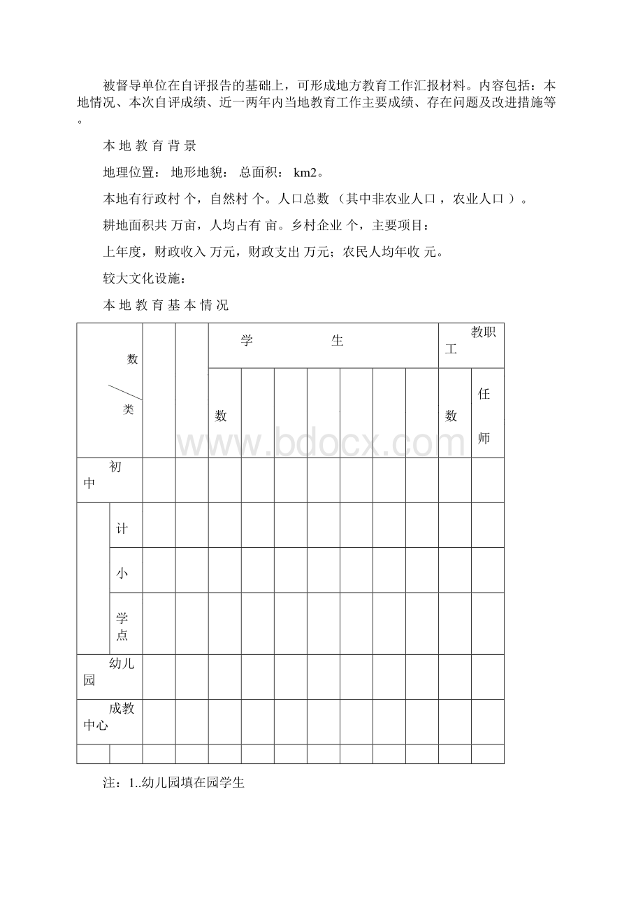 济教督字13号附件1Word文档下载推荐.docx_第2页