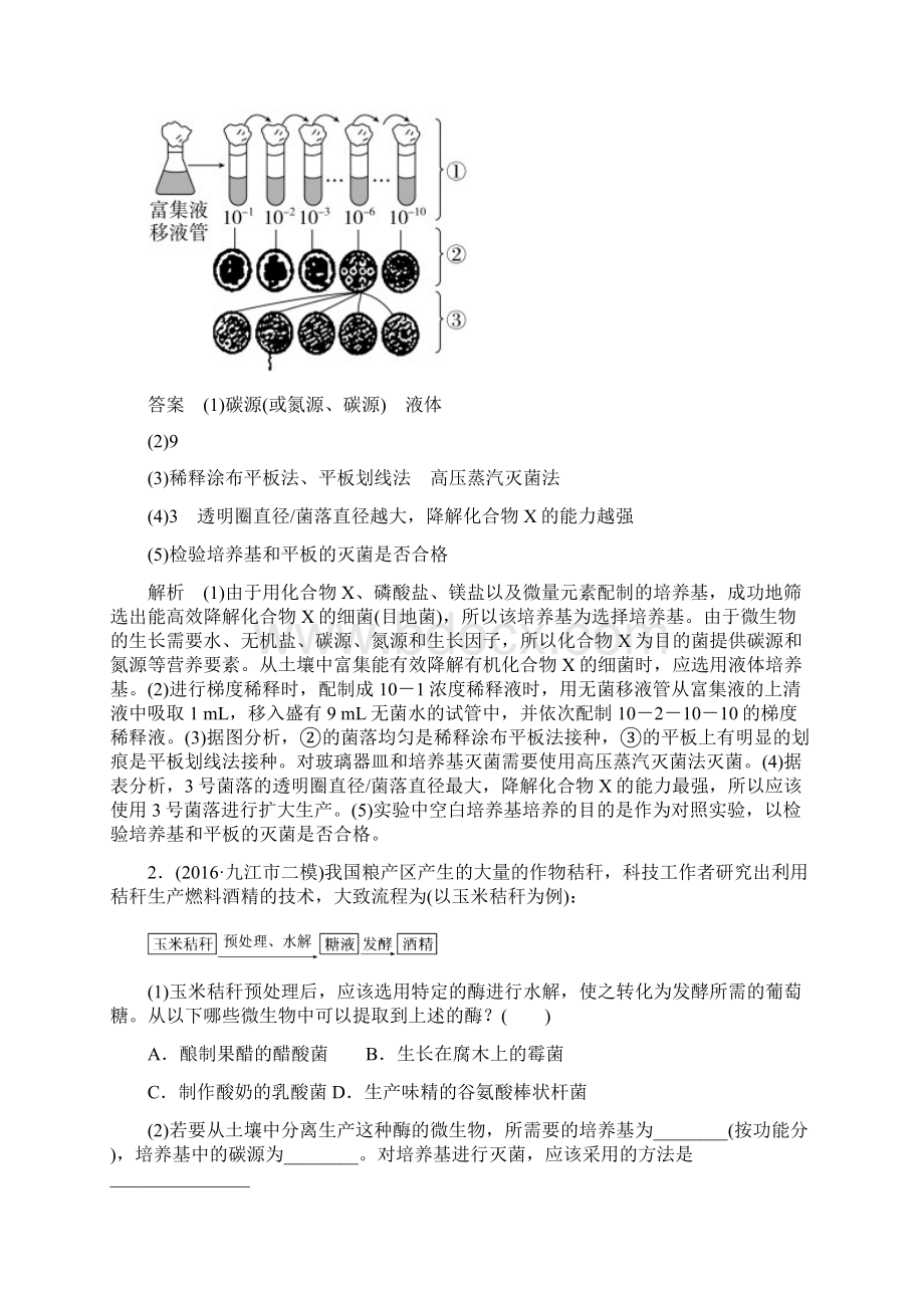 高考生物专题训练九生物技术实践.docx_第2页