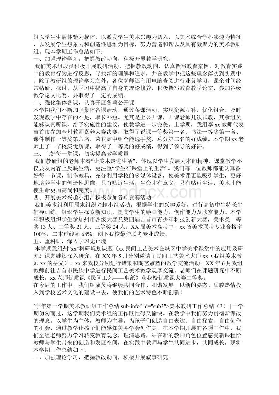 美术教研工作总结4篇Word格式文档下载.docx_第2页