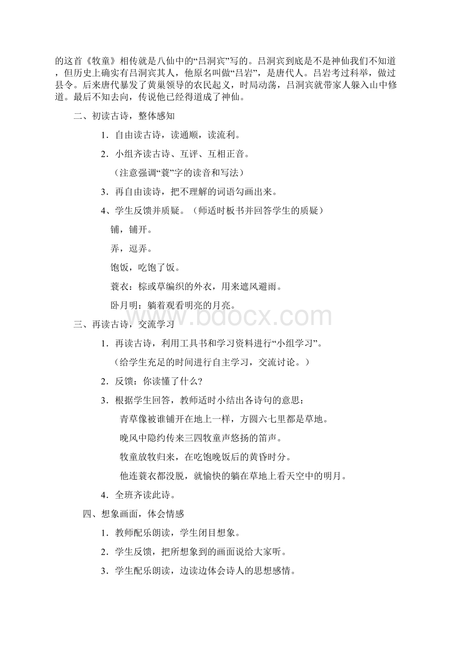 五下第二单元教案英语小学教育教育专区.docx_第2页