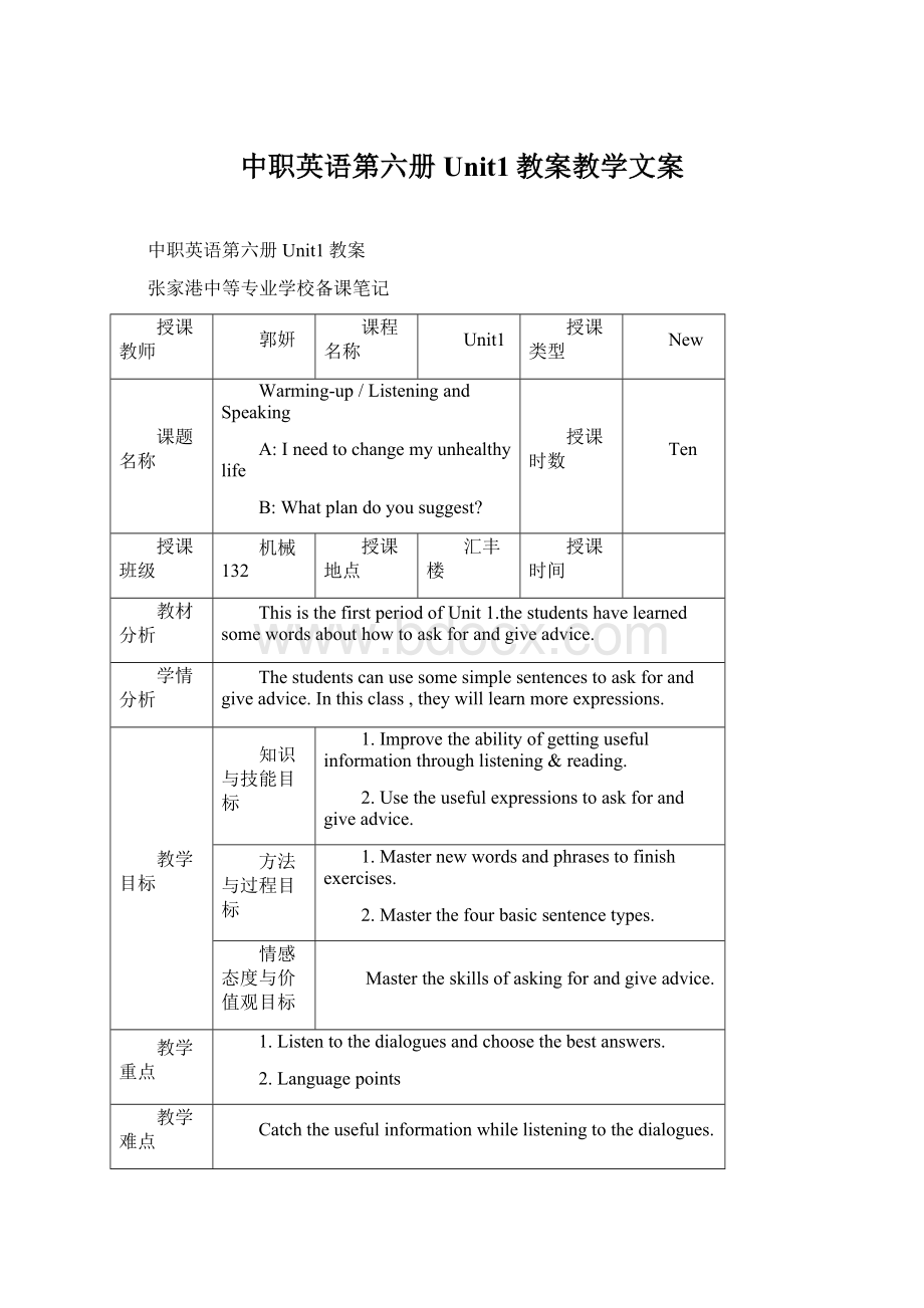 中职英语第六册Unit1教案教学文案.docx