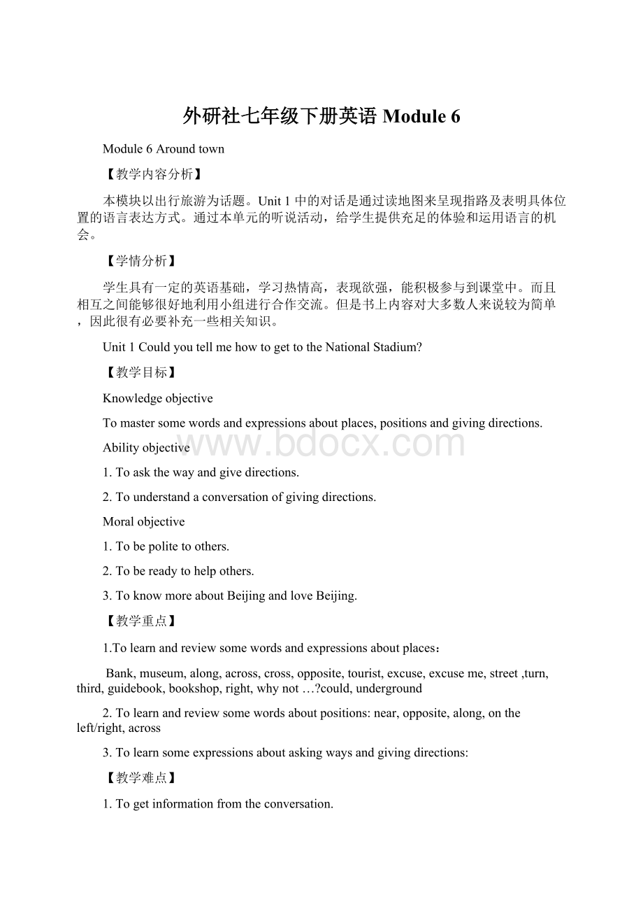 外研社七年级下册英语Module 6Word格式文档下载.docx