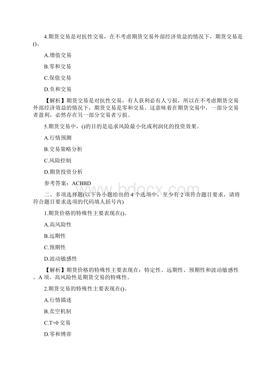 期货从业考试模拟试题投资分析第三套Word文档格式.docx_第2页