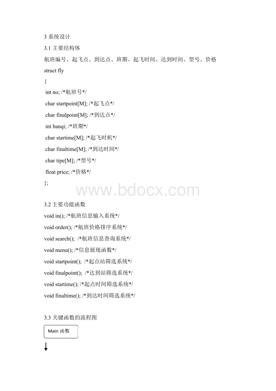 C语言程序设计航班管理系统Word下载.docx_第3页