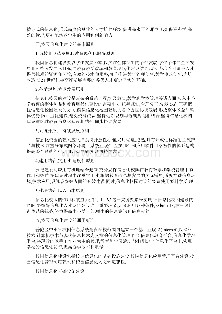 中小学校园信息化建设标准Word格式.docx_第2页