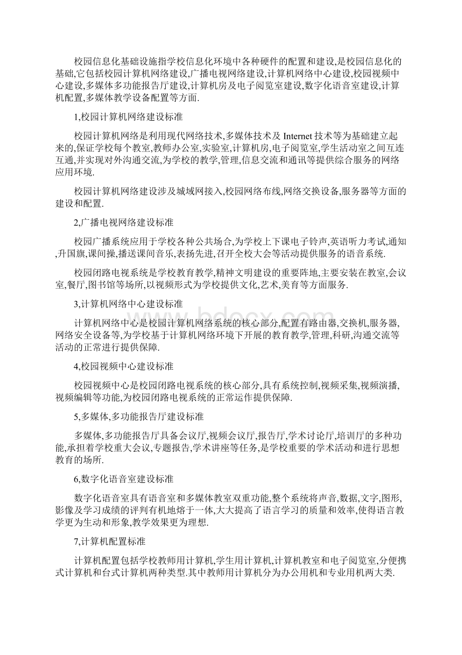 中小学校园信息化建设标准Word格式.docx_第3页