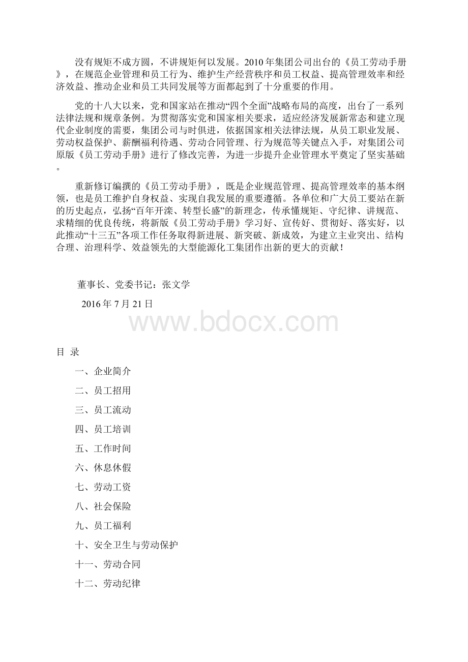 总人资字181号开滦员工手册.docx_第2页