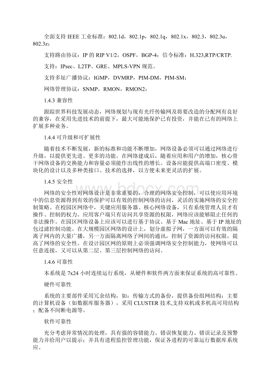 校园网专家公寓网络设计与实现课程设计Word文件下载.docx_第3页