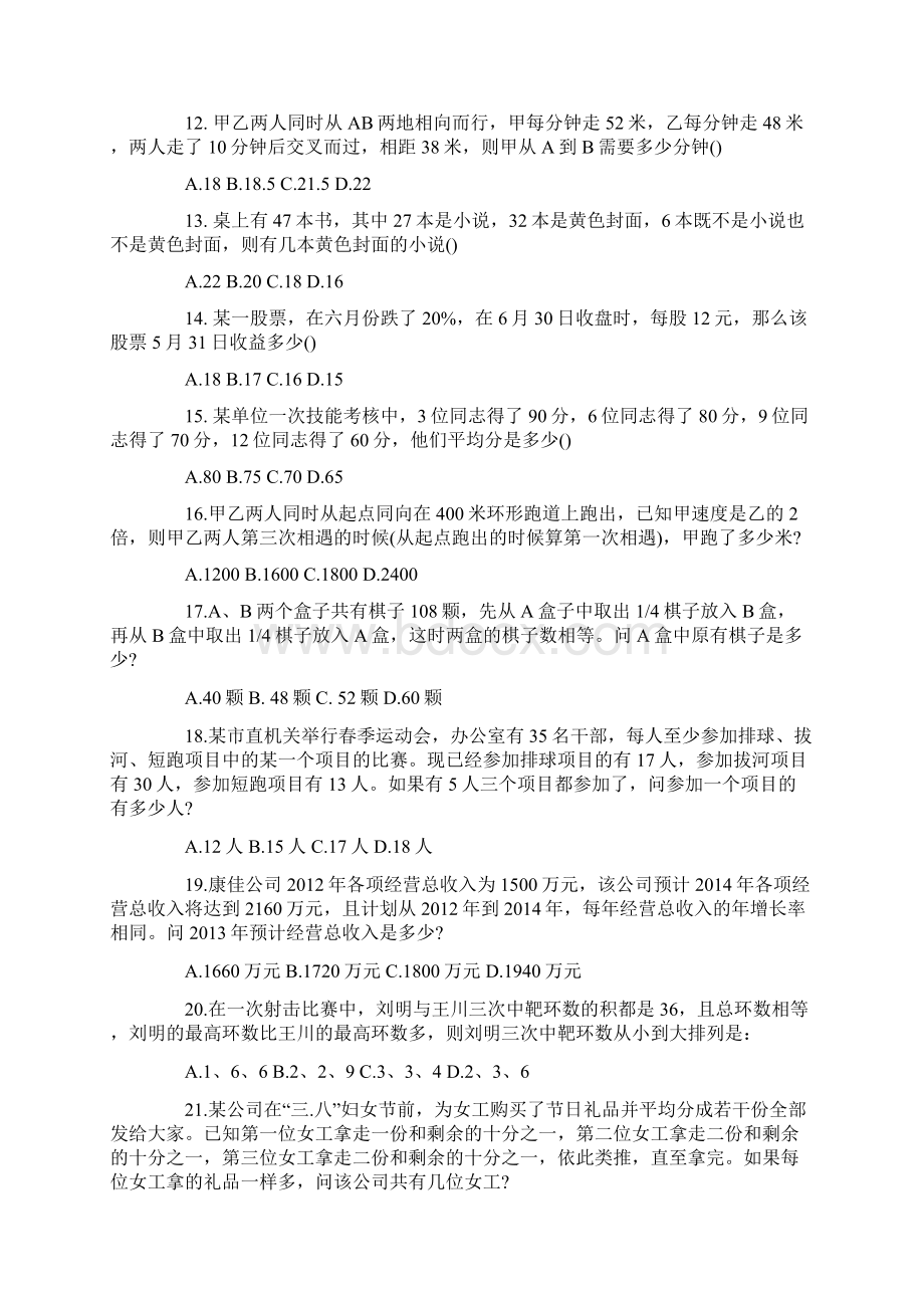 天津事业单位考试《行测》真题及答案文档格式.docx_第2页