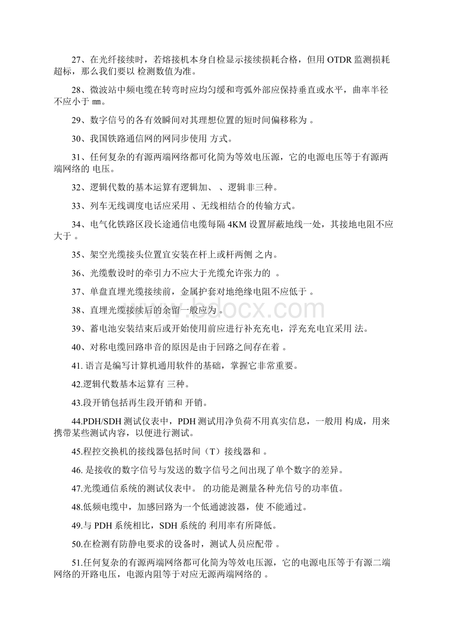 精编通信技师复习资料资料Word文件下载.docx_第3页