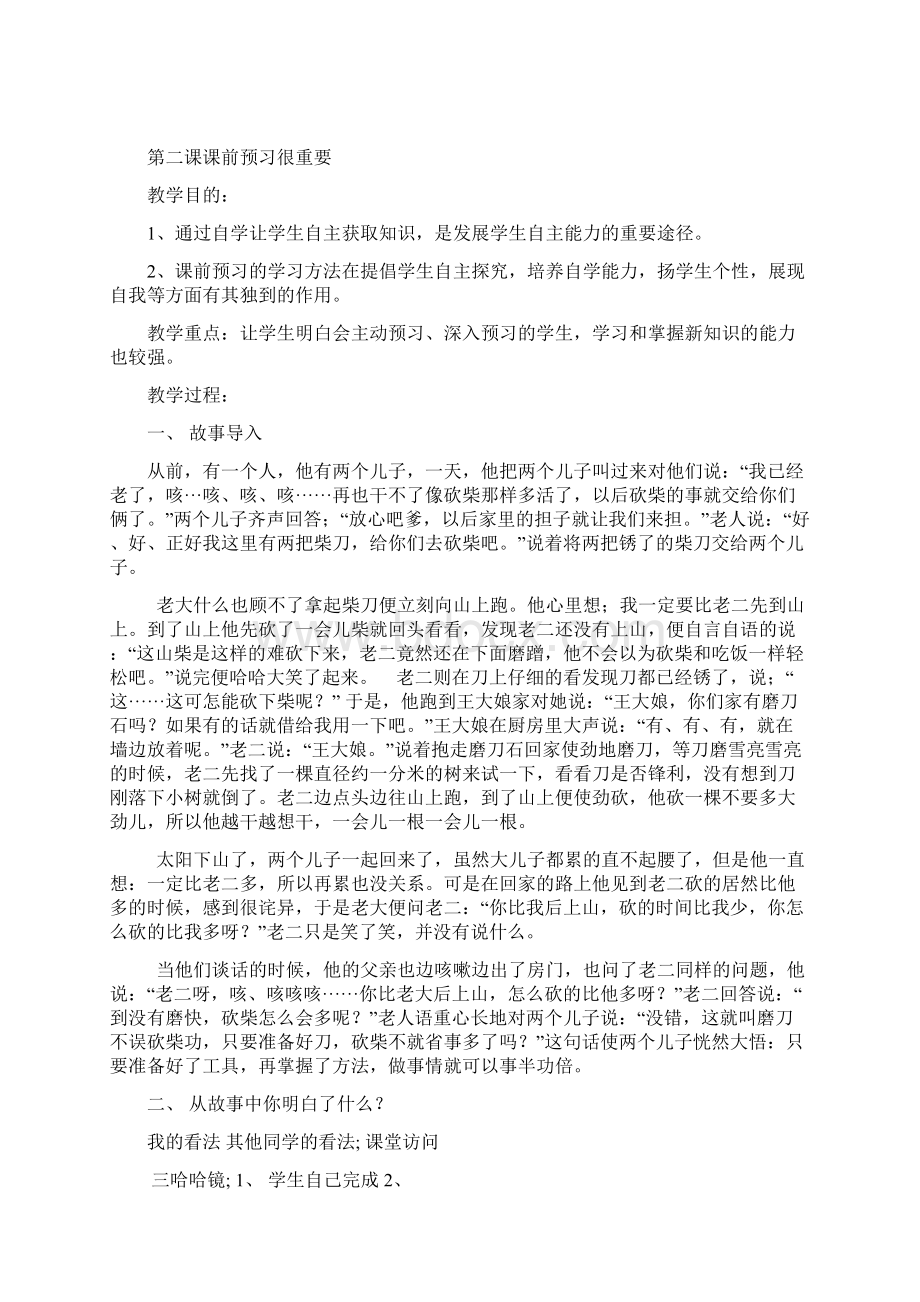 五年级上册心理健康教学案Word格式文档下载.docx_第3页