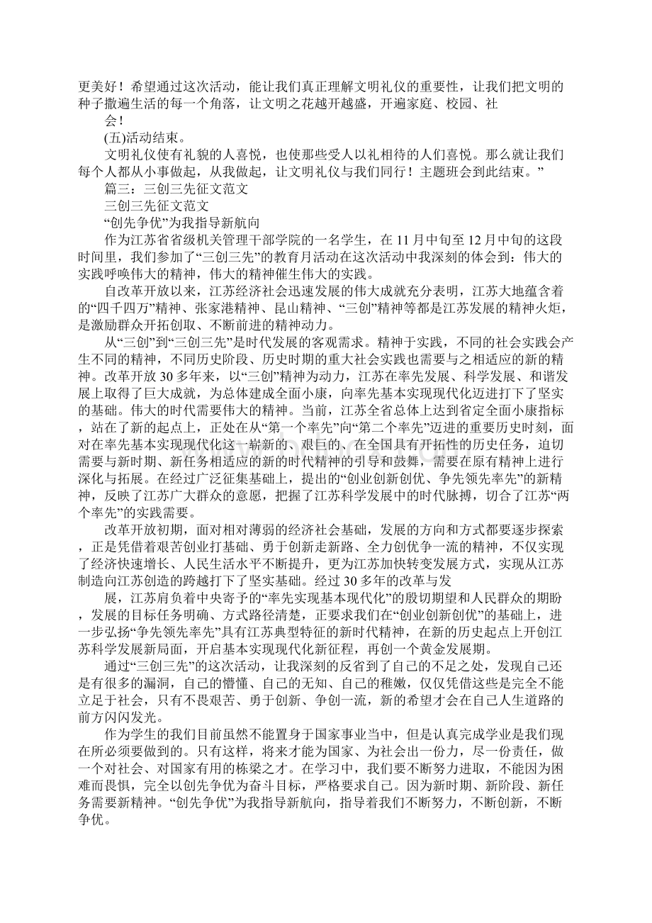 三创一建心得体会Word文件下载.docx_第3页