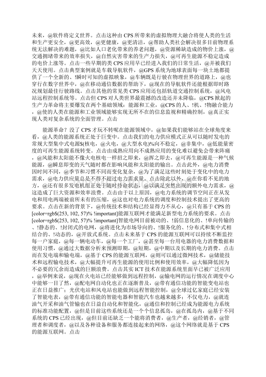 真正实现人机物融合的cps颠覆工业和能源行业Word文件下载.docx_第3页