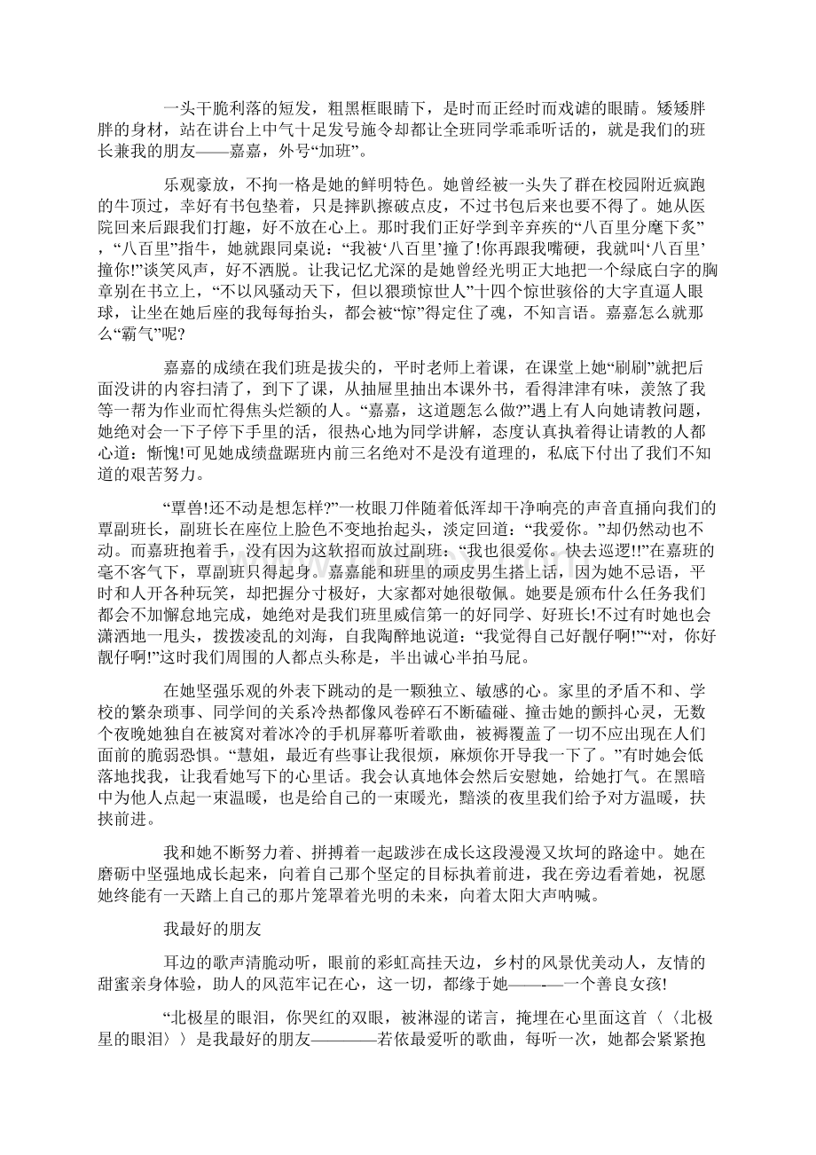 我的好朋友作文1000字5篇.docx_第2页