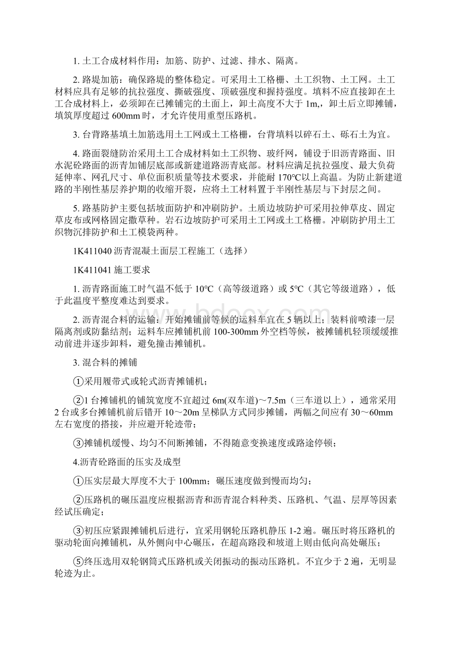 市政公用工程管理与实务课本总结Word下载.docx_第3页