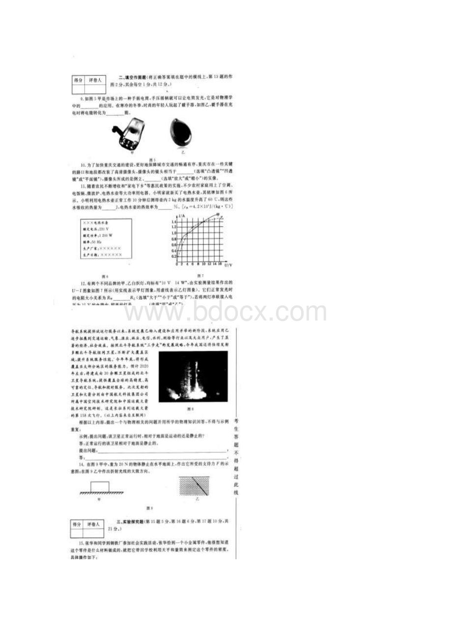 重庆市初中毕业生学业考试科研测试物理试题四.docx_第3页