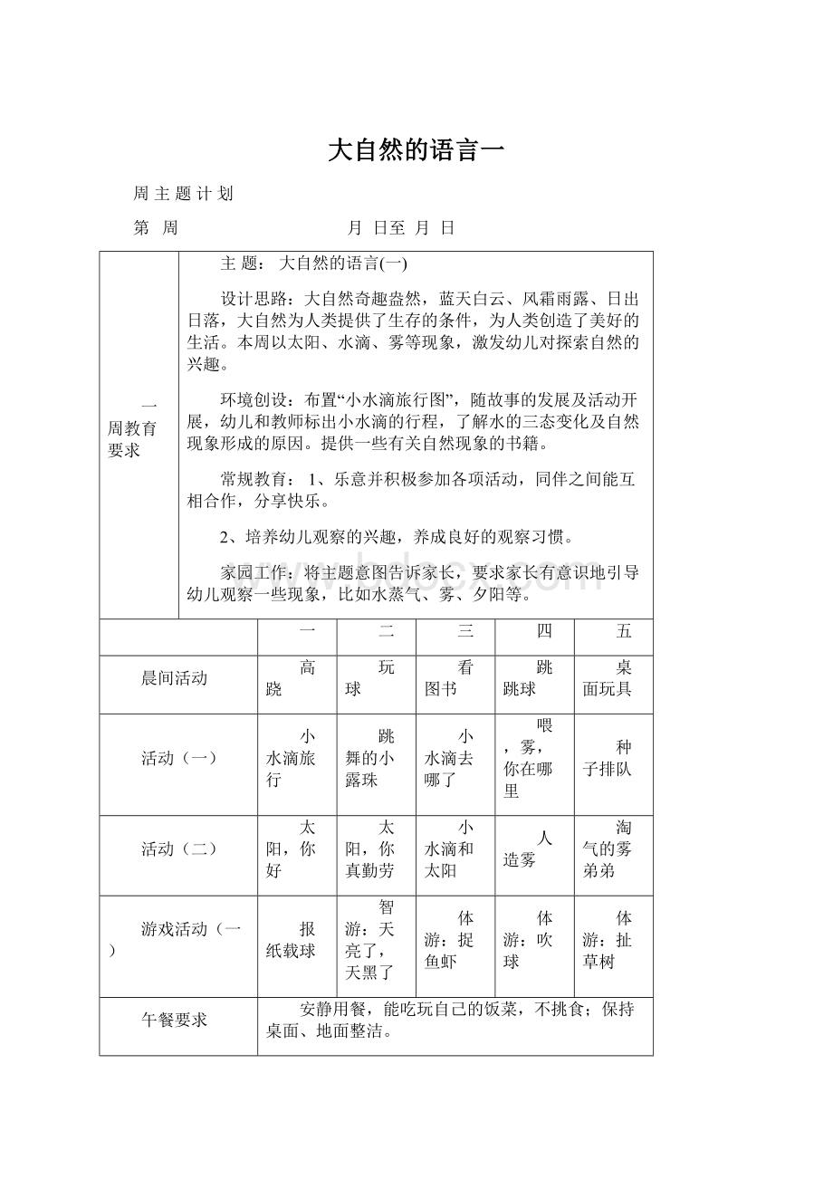 大自然的语言一.docx