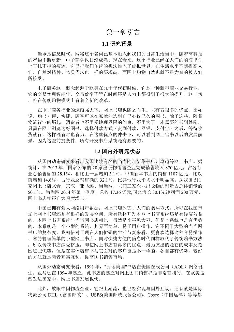 网上书店在线订购系统的设计与实现.docx_第3页