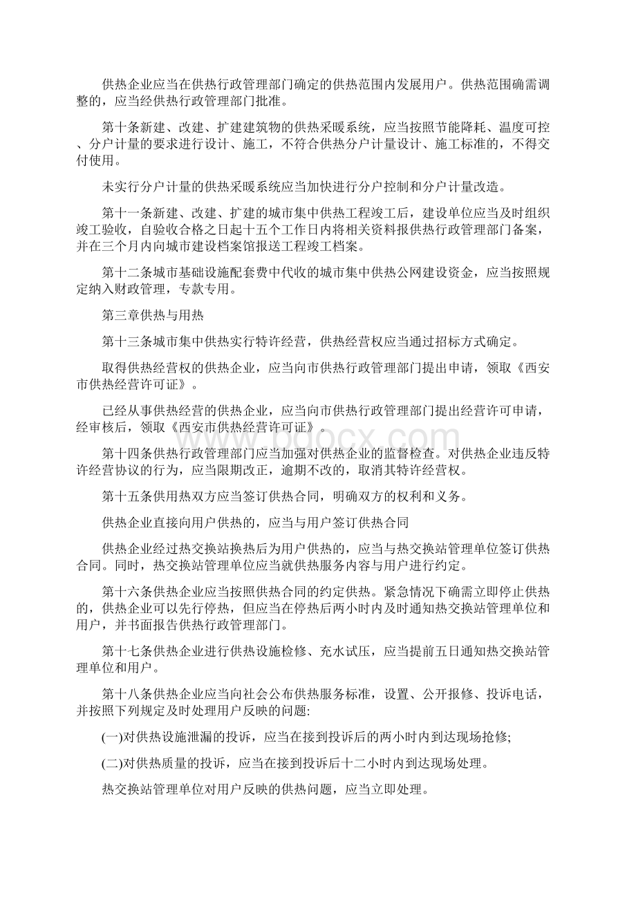 西安市城市集中供热管理条例最新版文档格式.docx_第2页