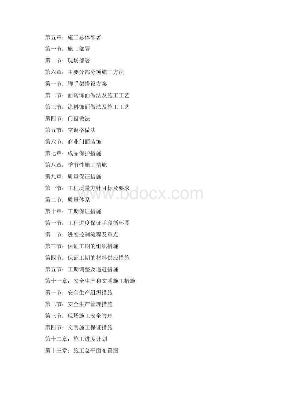 外立面改造专项施工设计方案12Word文件下载.docx_第2页