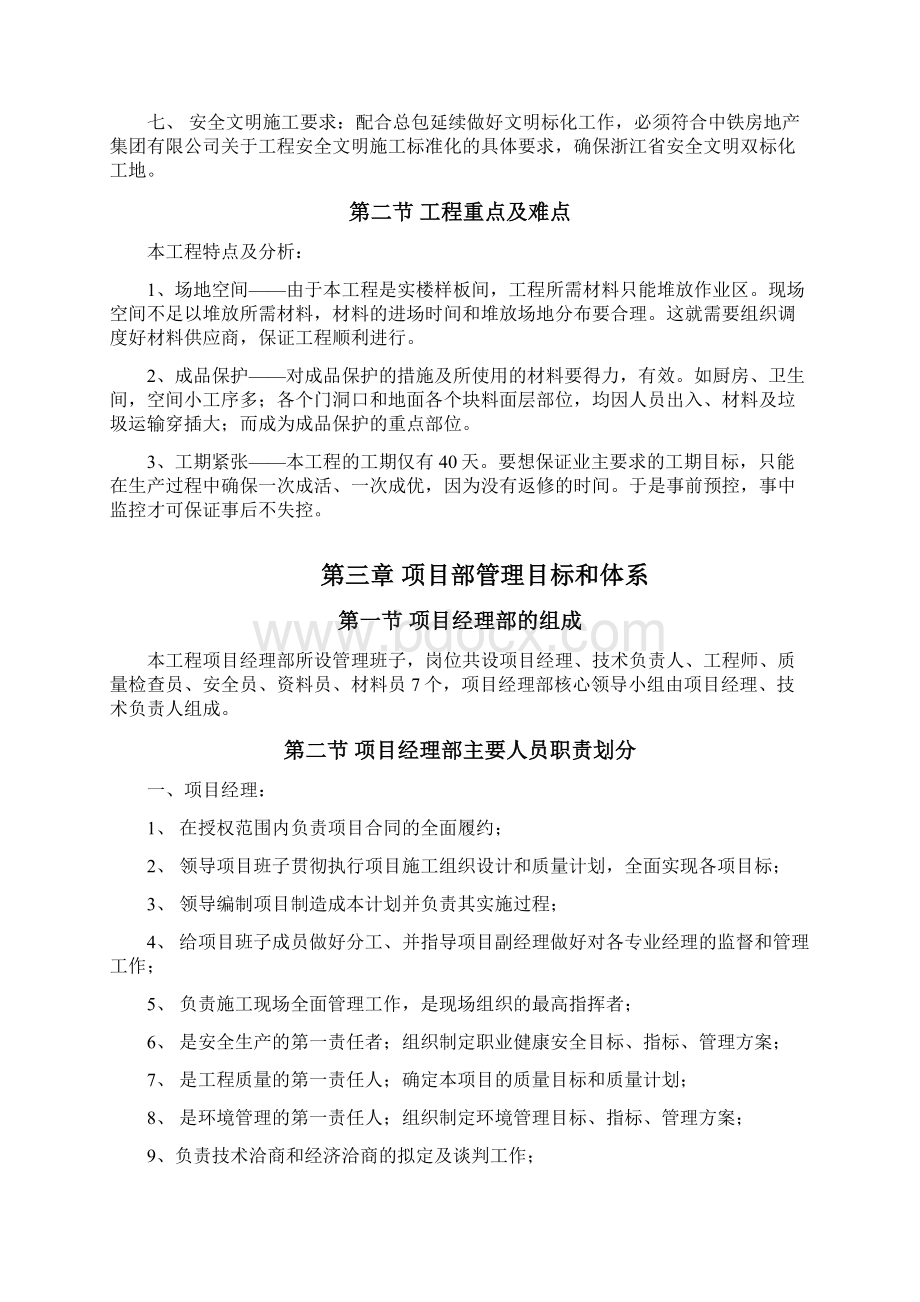 样板间精装修施工组织设计.docx_第3页