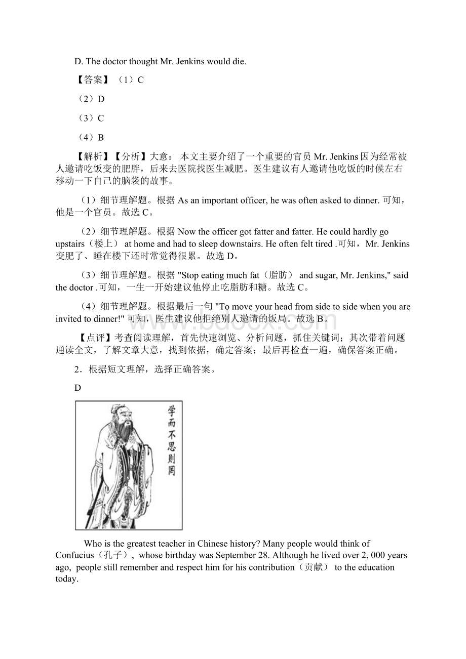 八年级英语上册阅读理解试题和答案1Word文件下载.docx_第2页