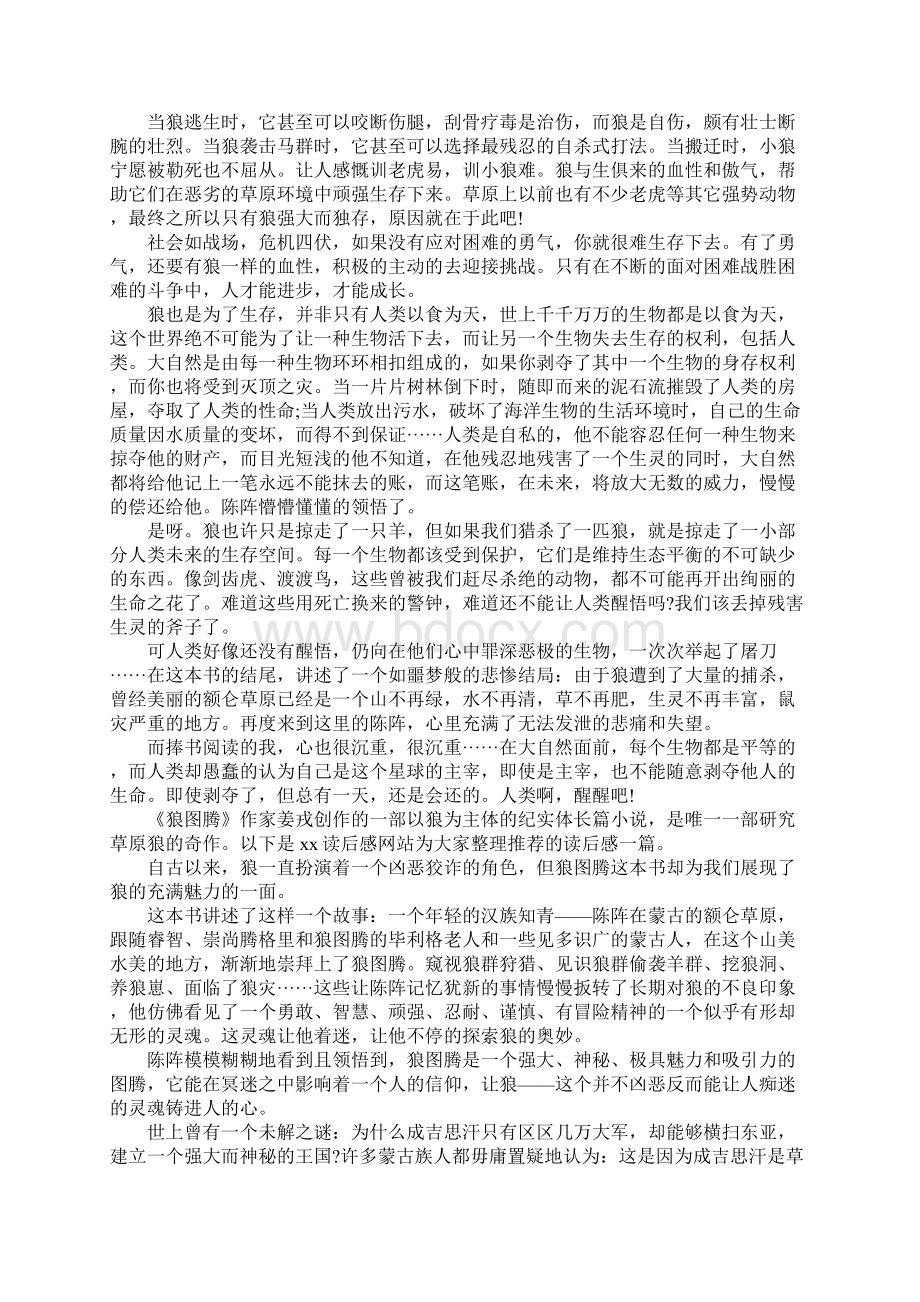 作文狼图腾读后感700字.docx_第2页