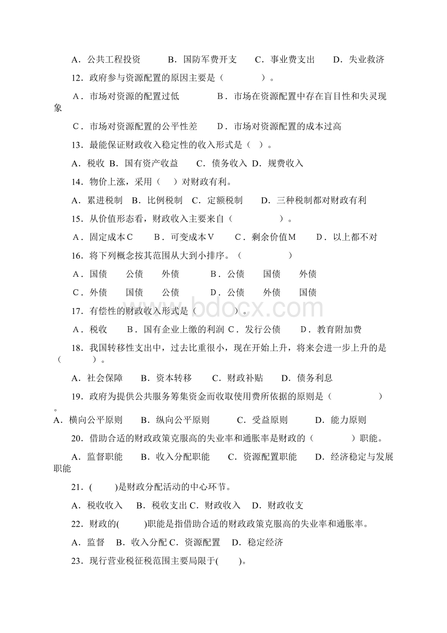 《财政学》题库及答案.docx_第2页