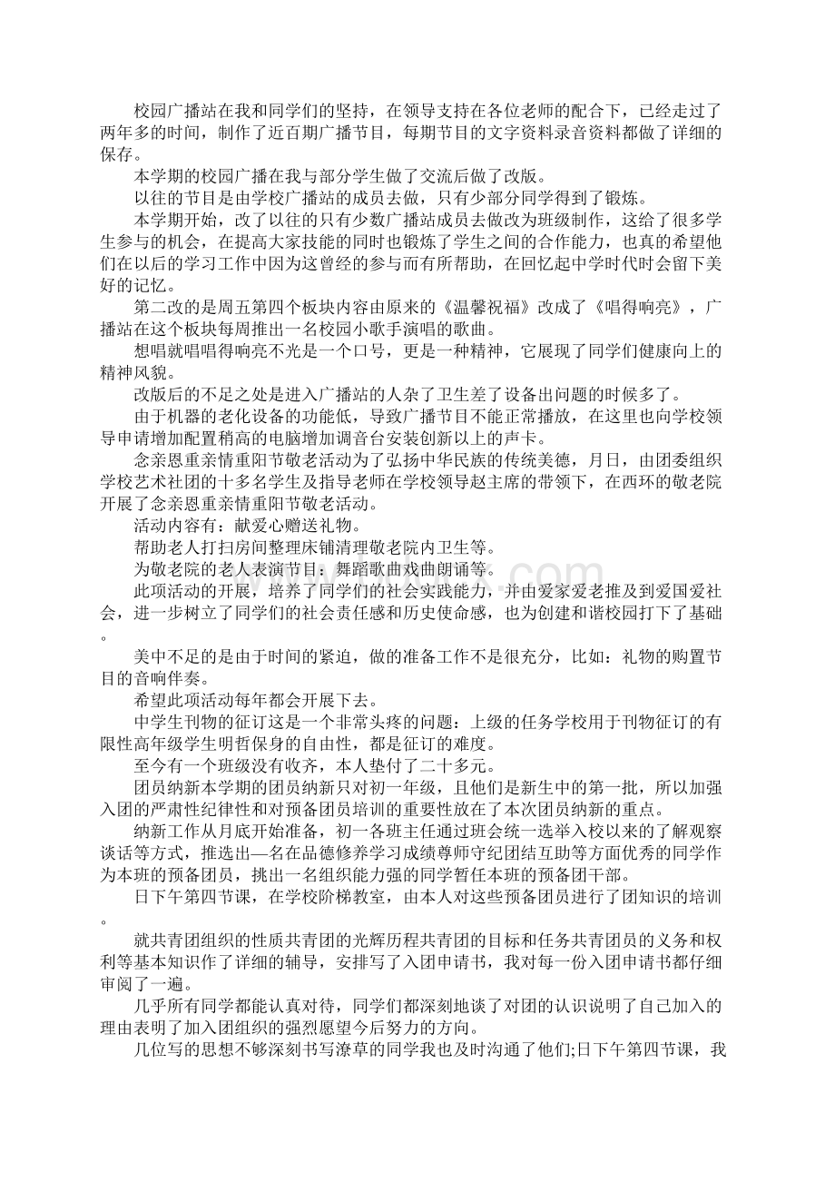 团委述职报告字Word文档下载推荐.docx_第3页