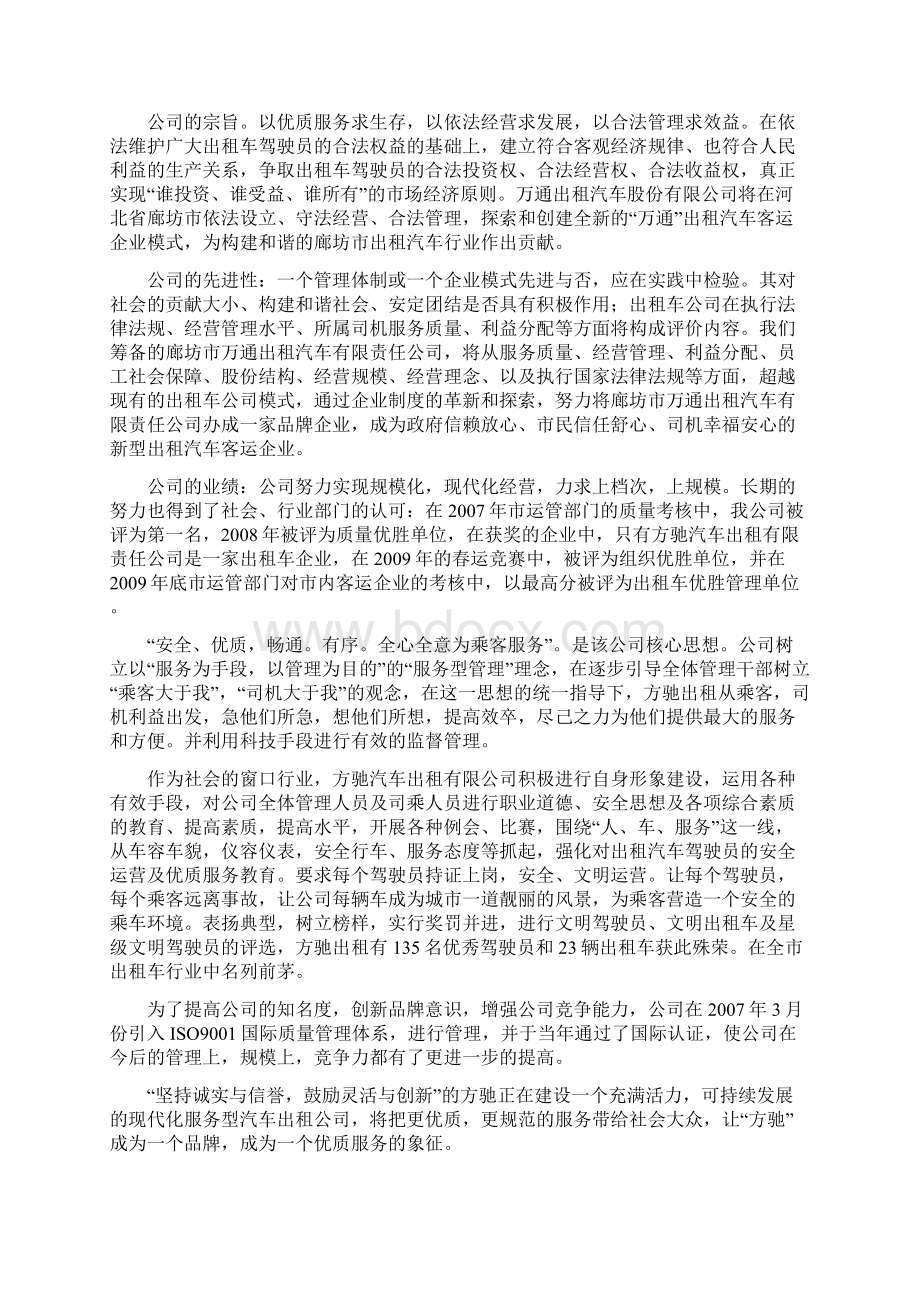 出租车投资运营项目建设可行性研究报告Word格式.docx_第2页