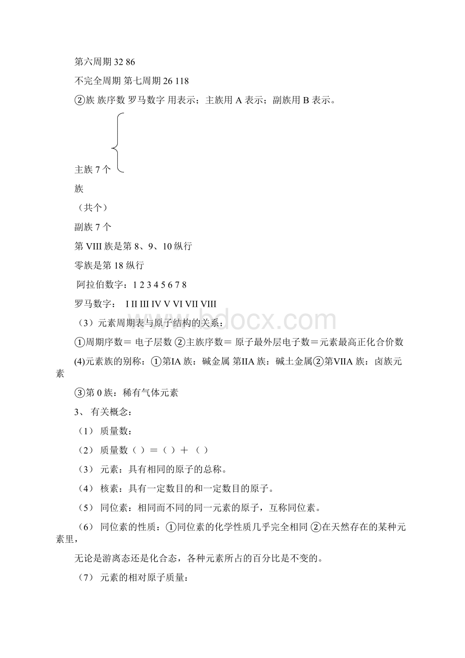 人教版高中化学选修三物质结构与性质教学案Word下载.docx_第3页