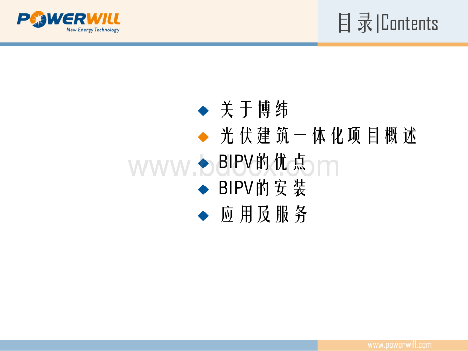 BIPV演示稿.ppt_第2页