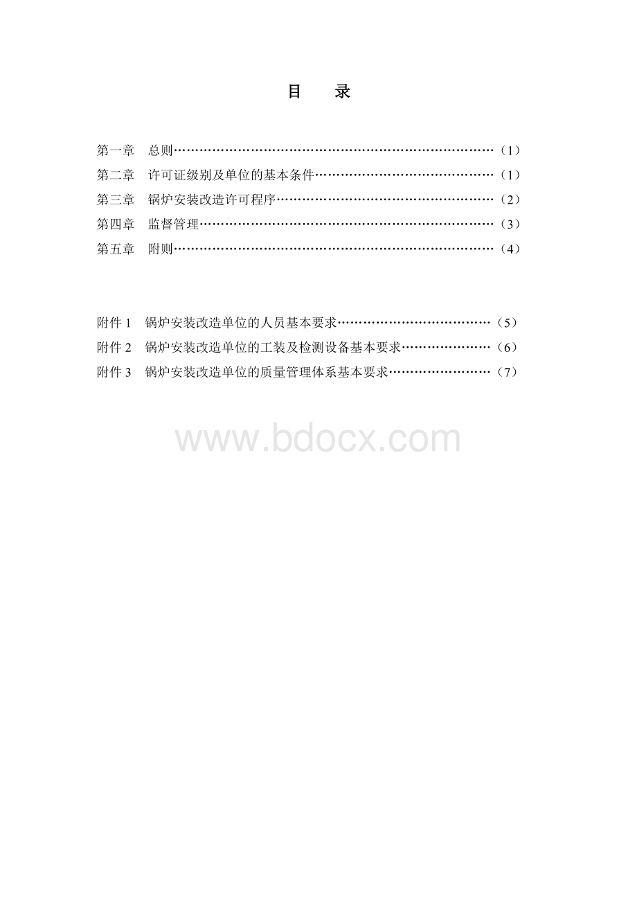 锅炉安装改造单位监督管理规则.doc_第2页