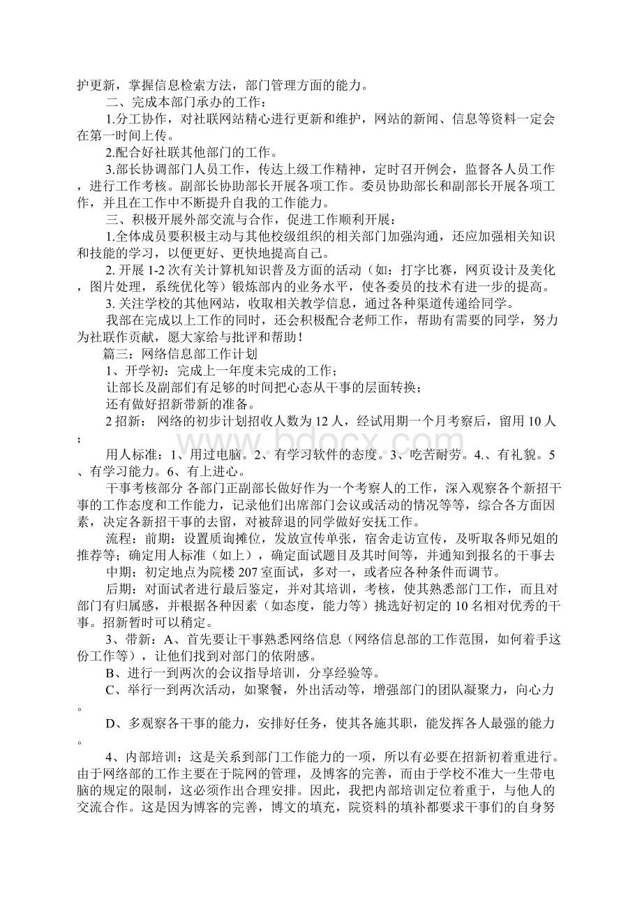 网络信息部工作计划.docx_第2页