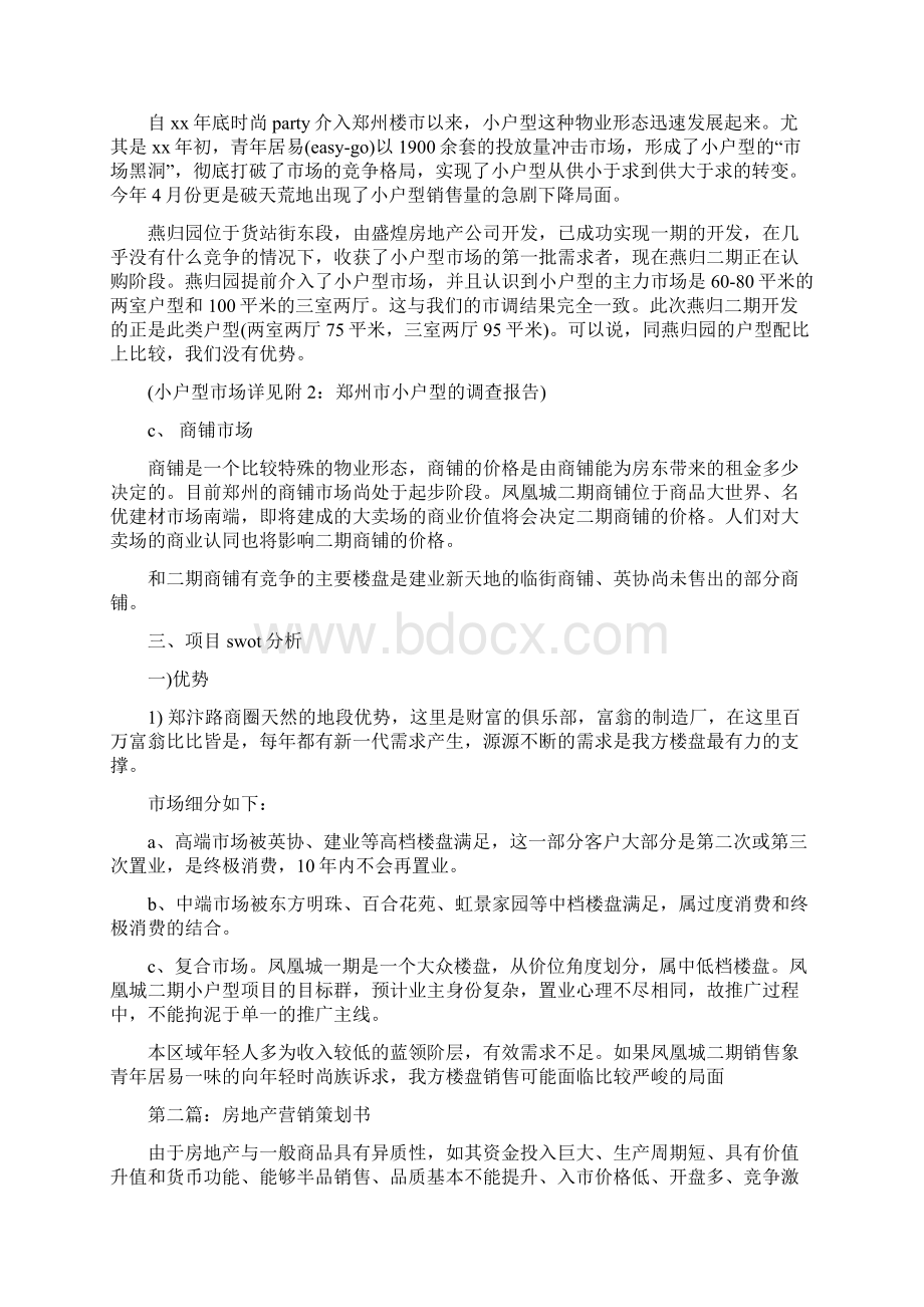 房地产营销大赛策划书多篇范文Word格式文档下载.docx_第2页