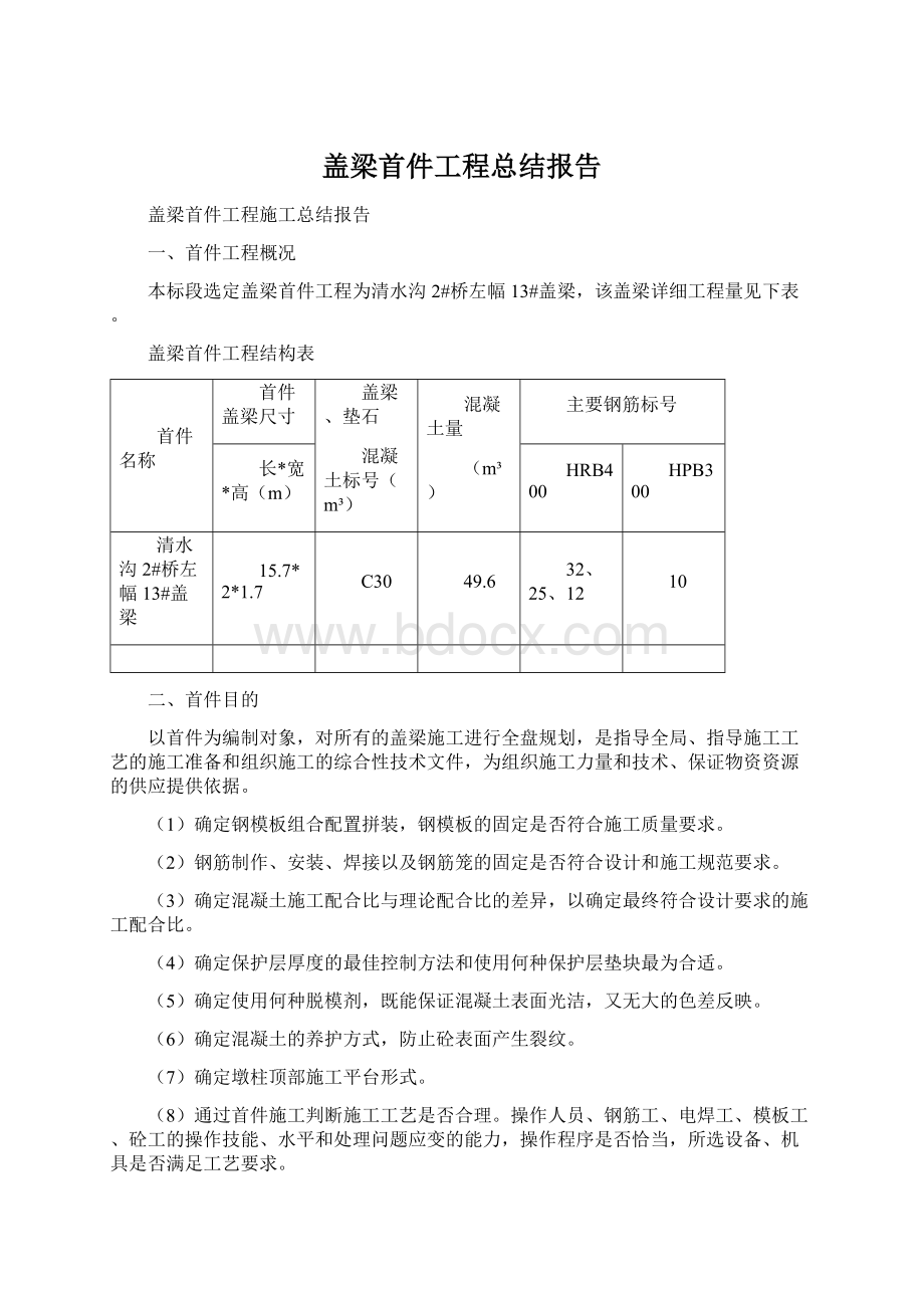 盖梁首件工程总结报告.docx