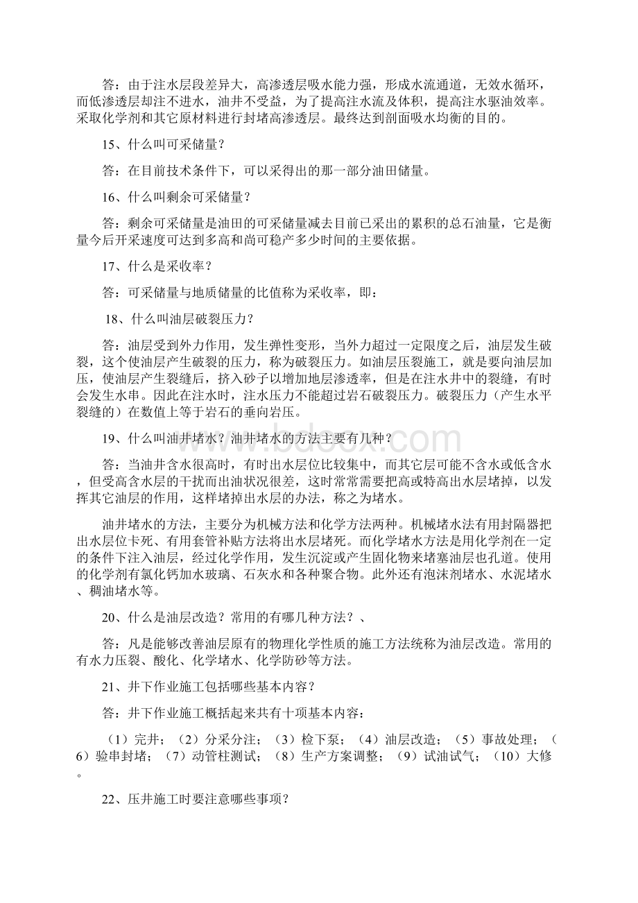 《采油工》高级技师论文答辩必答题Word格式.docx_第3页