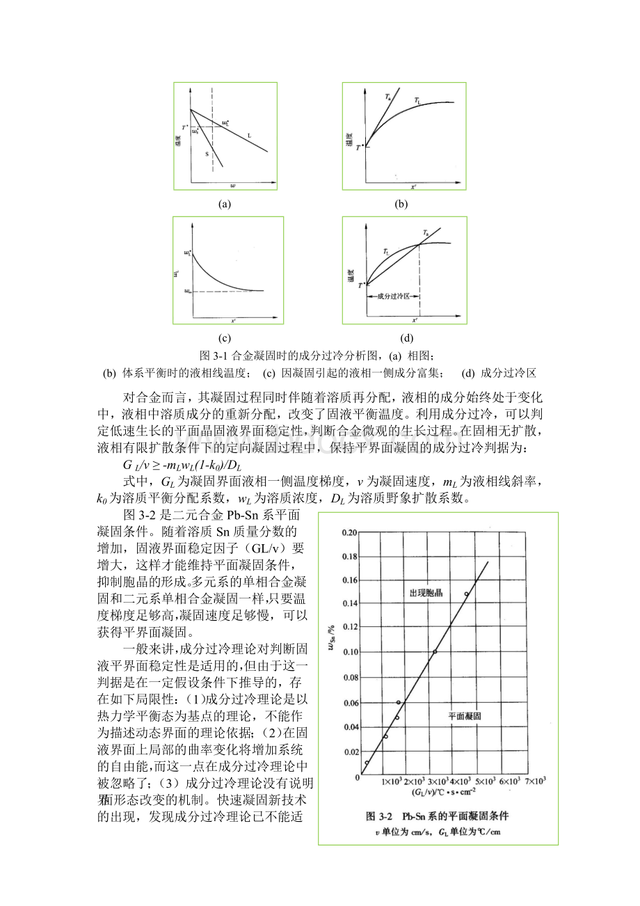 第三章定向凝固Word文档下载推荐.doc_第2页