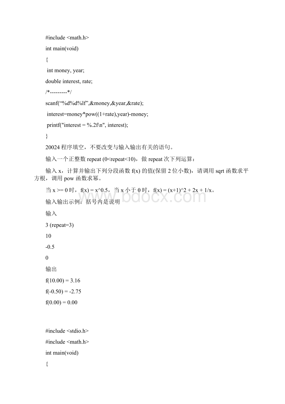 大学C语言期末上机考试题库精品.docx_第3页