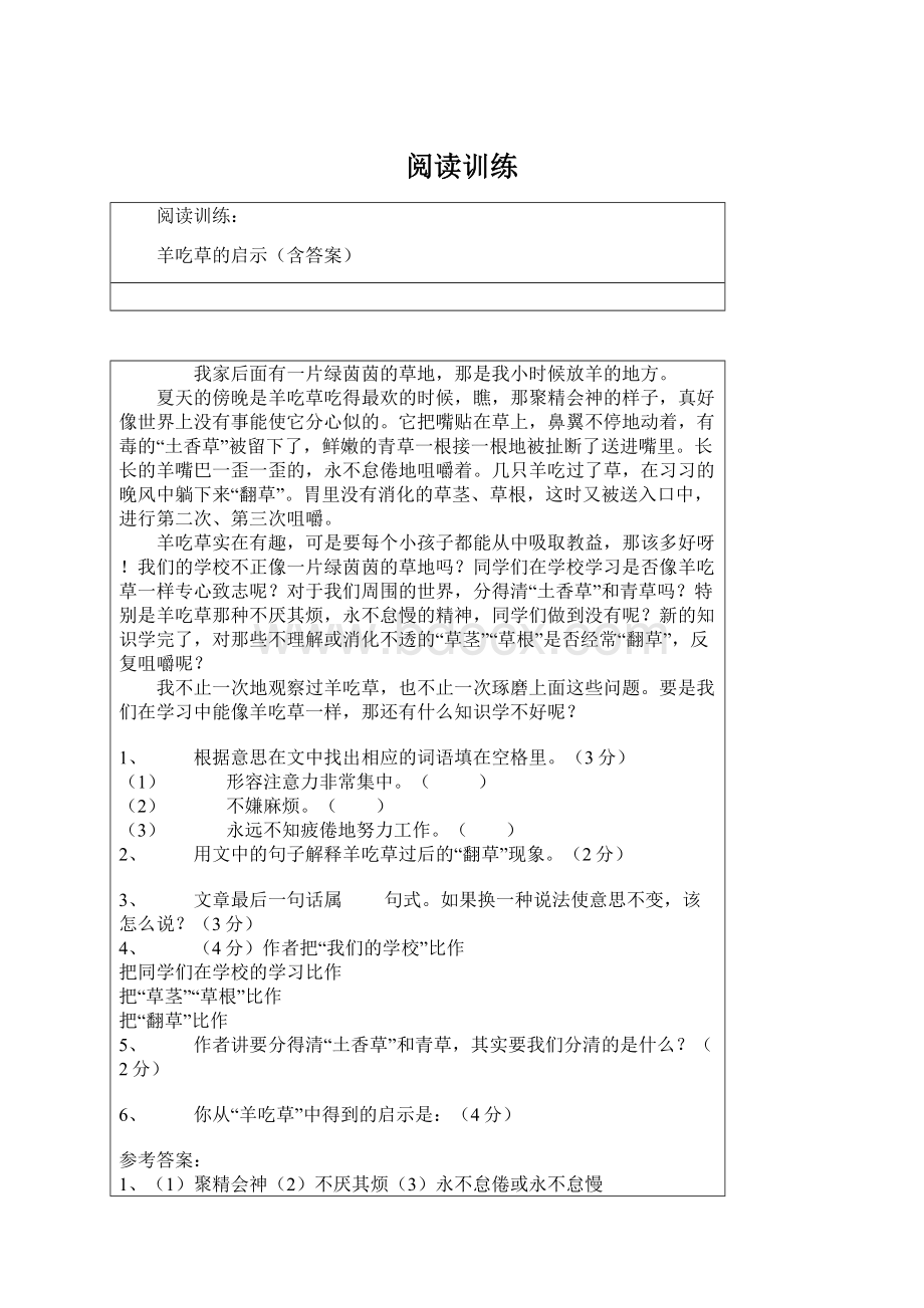 阅读训练文档格式.docx