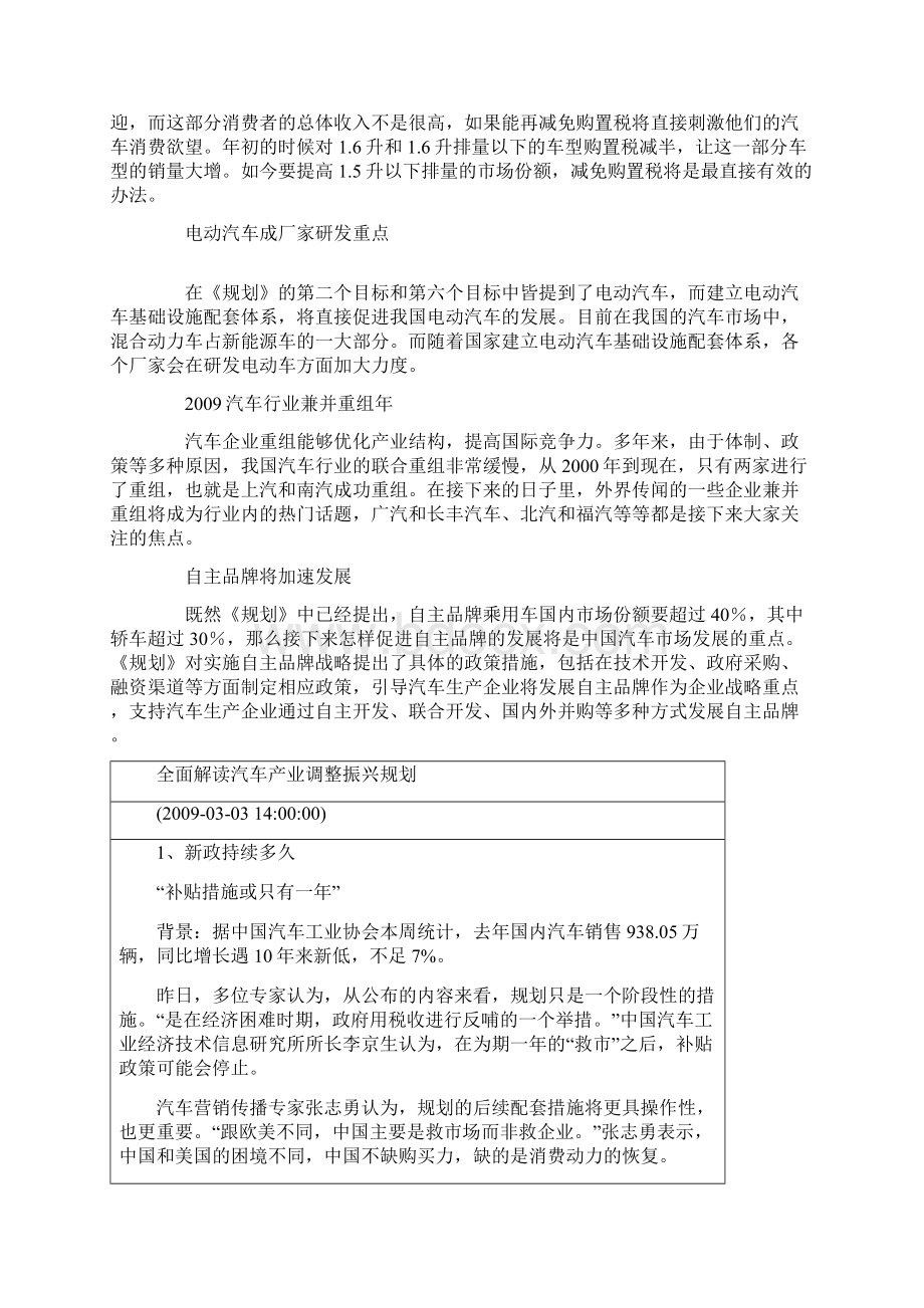 汽车产业调整振兴规划解读Word文件下载.docx_第2页