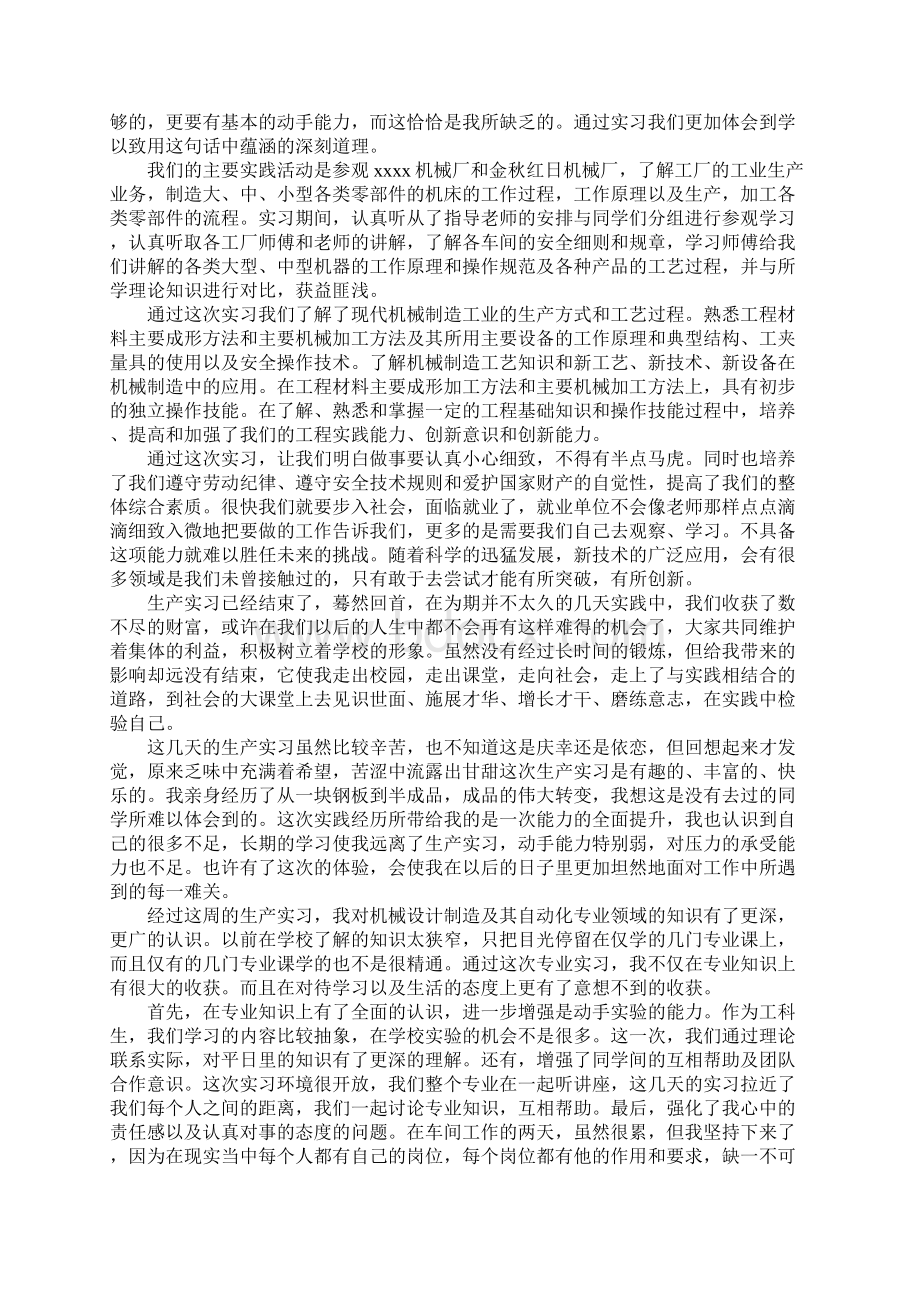 大学生机械实习鉴定范文Word文件下载.docx_第3页