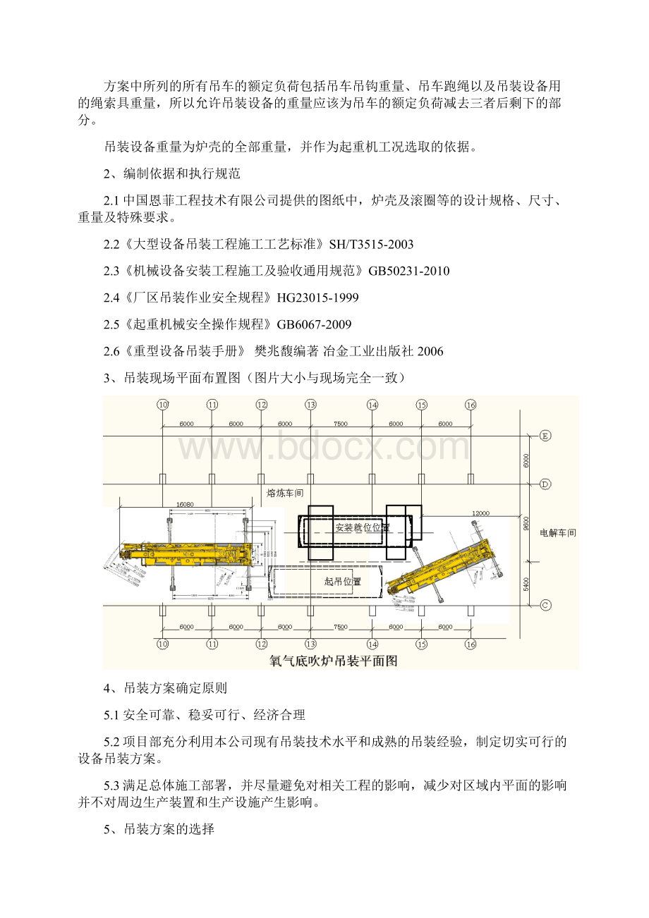 氧气底吹熔炼炉炉壳吊装专项施工方案.docx_第2页