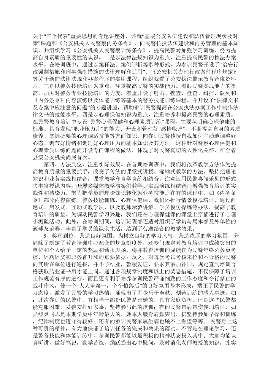 在民警封闭式培训班结业典礼上的讲话1Word格式.docx_第3页