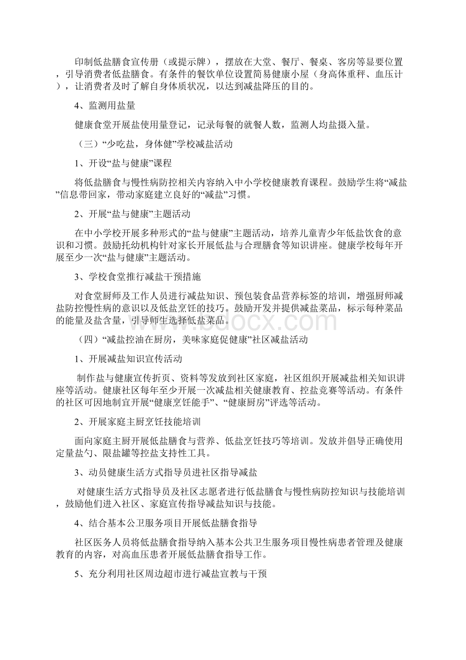 全民三减三健工具包Word文档格式.docx_第2页