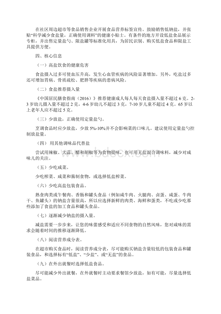 全民三减三健工具包Word文档格式.docx_第3页