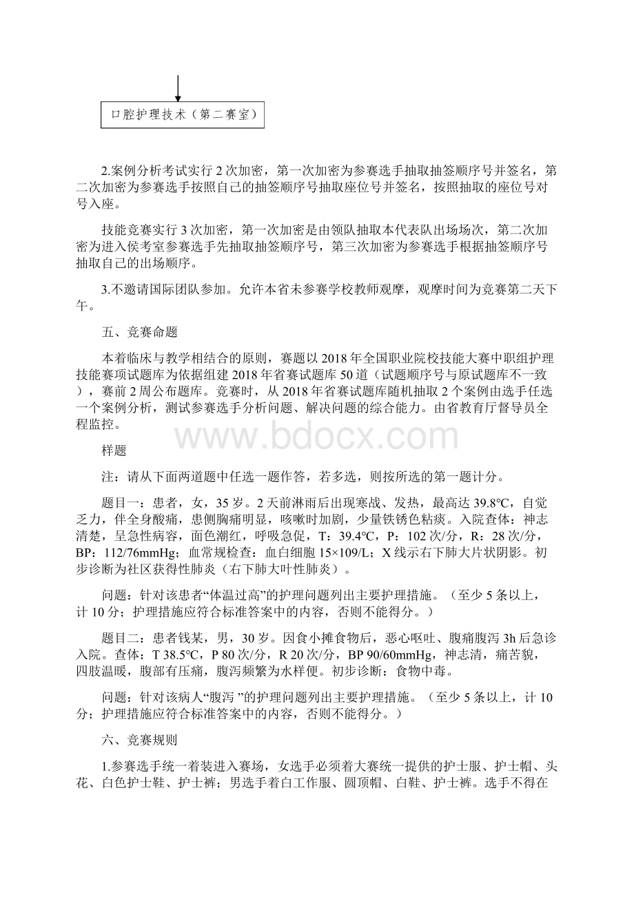 山东中高职护理技能赛项高水平山东职业院校技能大赛.docx_第3页