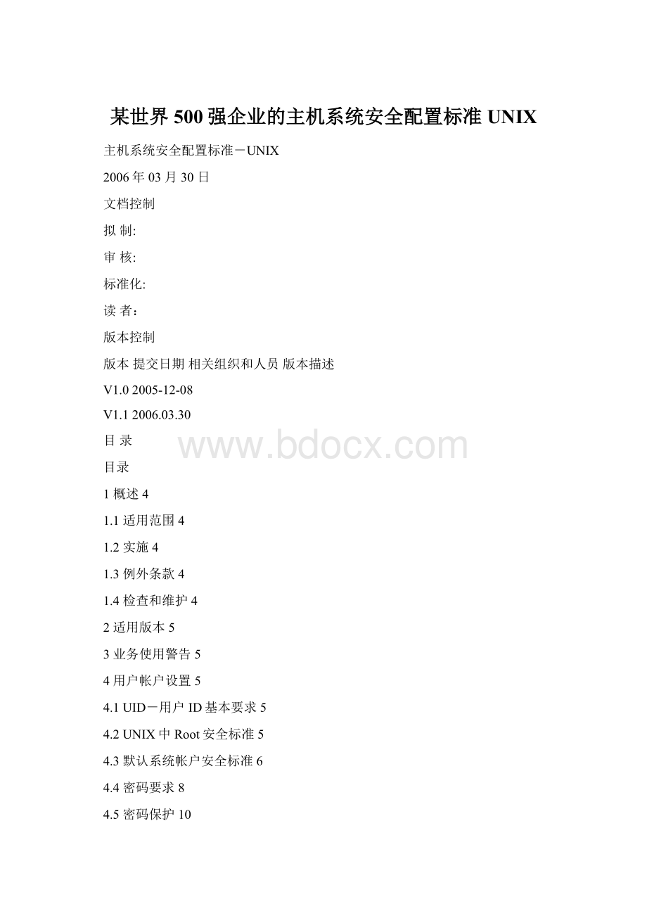 某世界500强企业的主机系统安全配置标准UNIXWord格式.docx_第1页