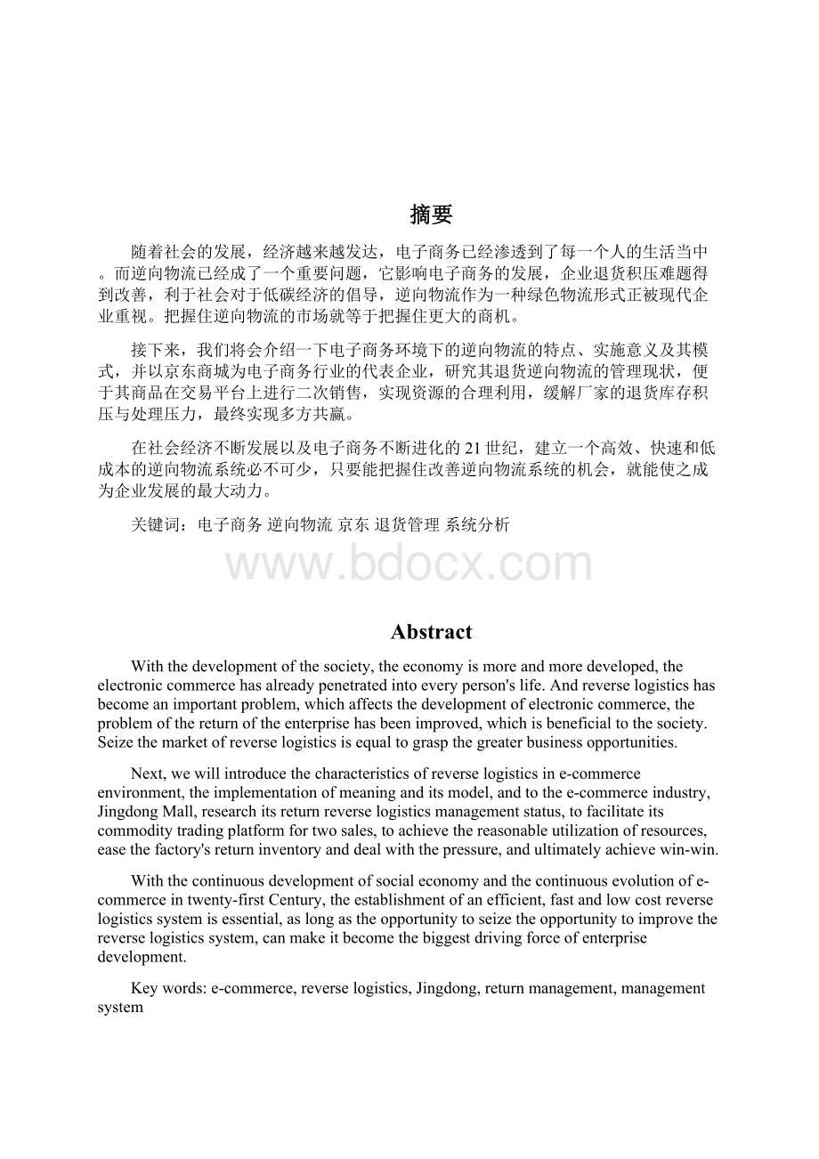 系统工程网购逆向物流退货系统分析报告.docx_第2页