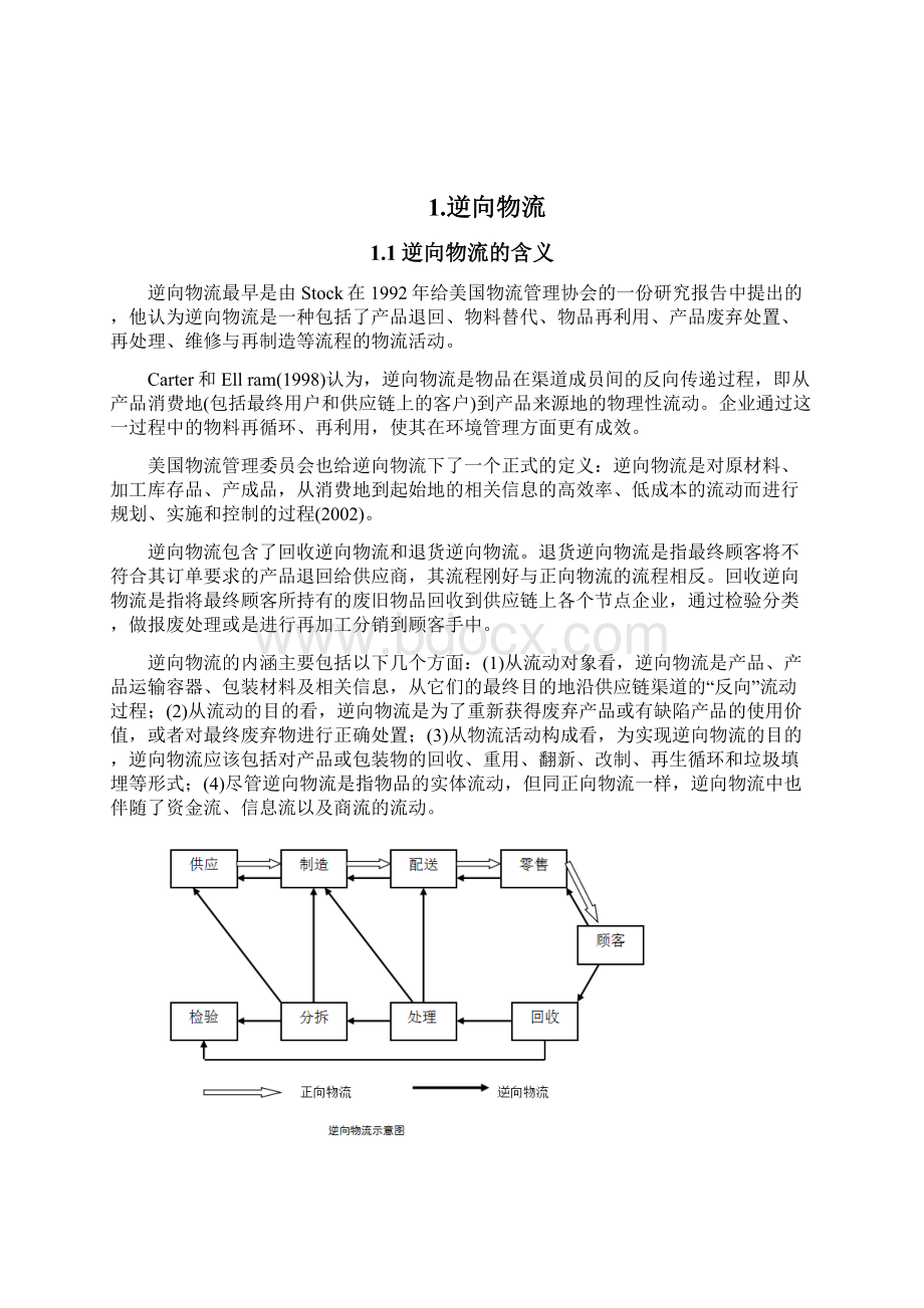 系统工程网购逆向物流退货系统分析报告.docx_第3页